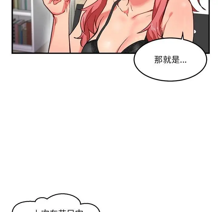 漫画《她的直播间》第6话第6张图