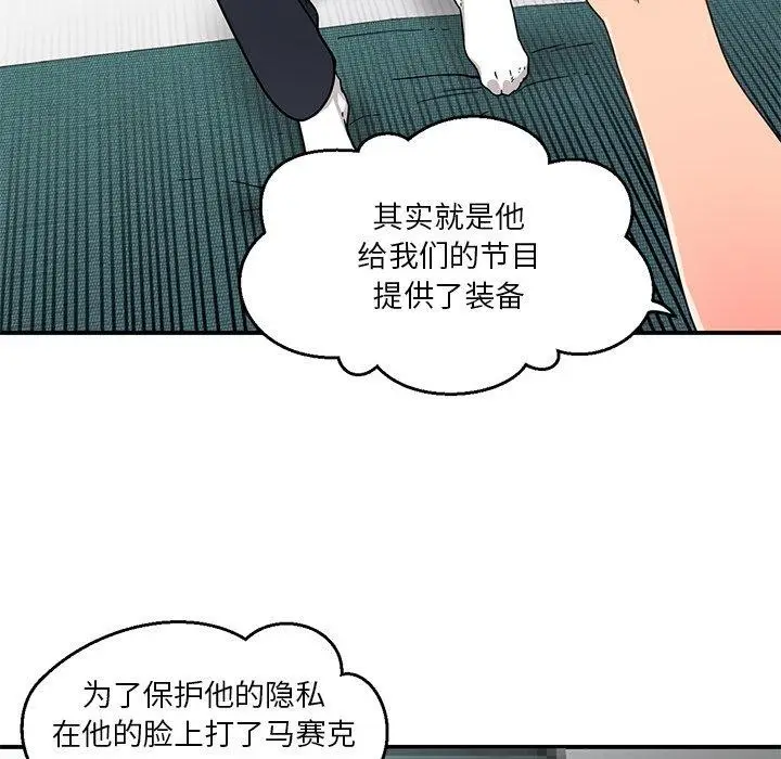 漫画《她的直播间》第6话第8张图