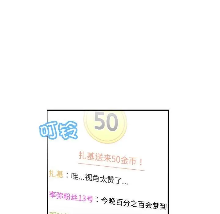 漫画《她的直播间》第6话第85张图