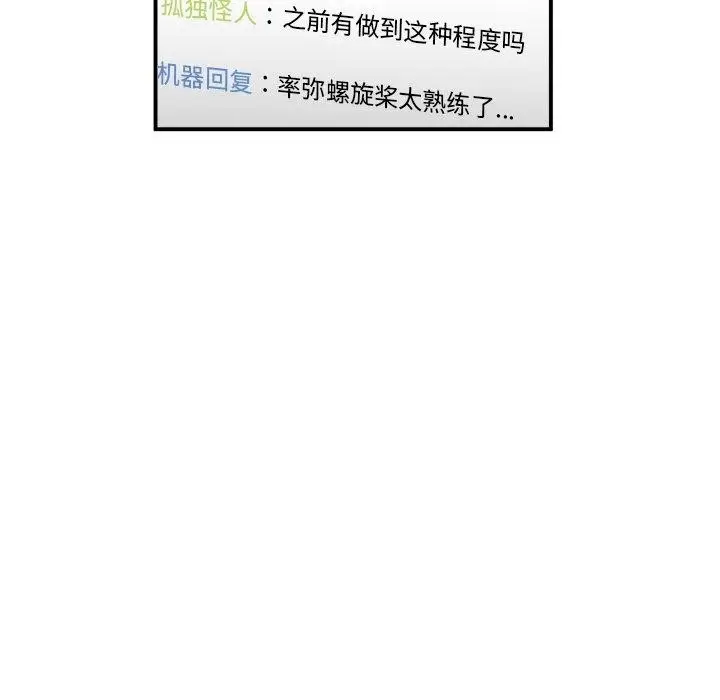 漫画《她的直播间》第6话第86张图