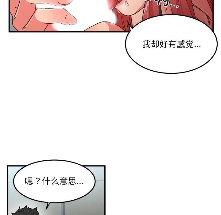 漫画《她的直播间》第6话第98张图