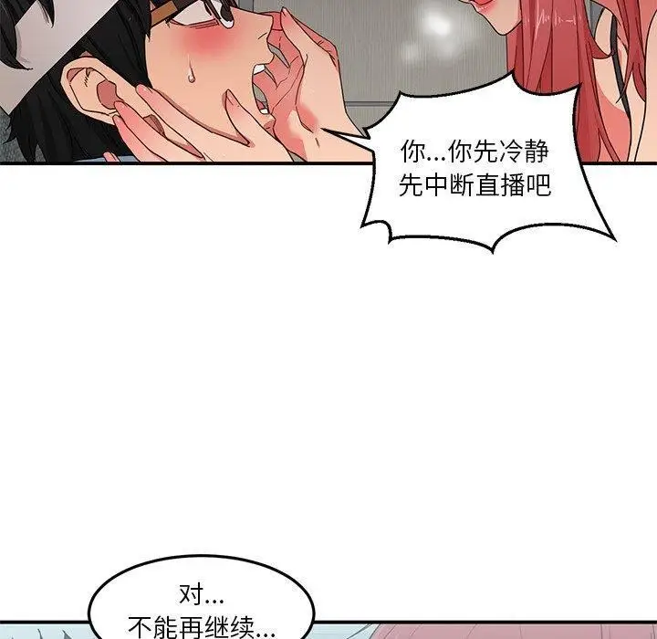 漫画《她的直播间》第7话第10张图