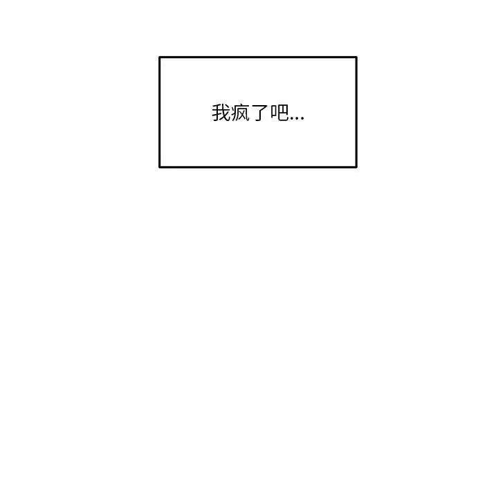 漫画《她的直播间》第7话第110张图