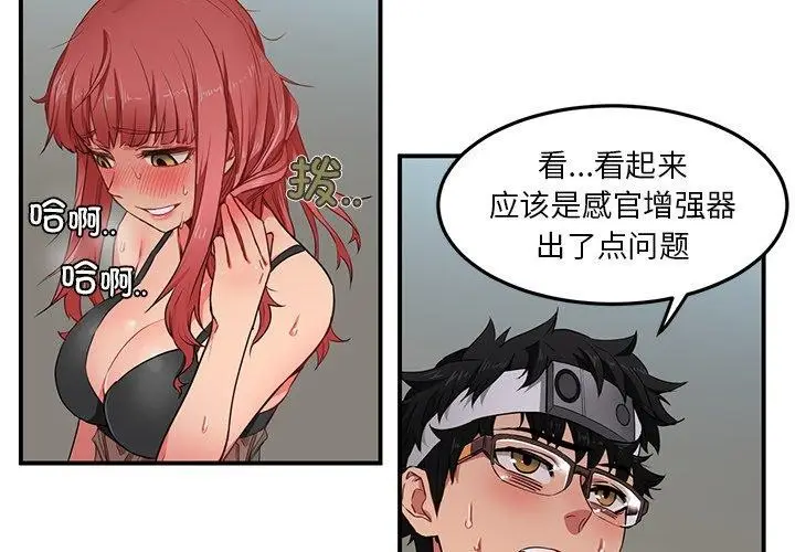漫画《她的直播间》第7话第4张图