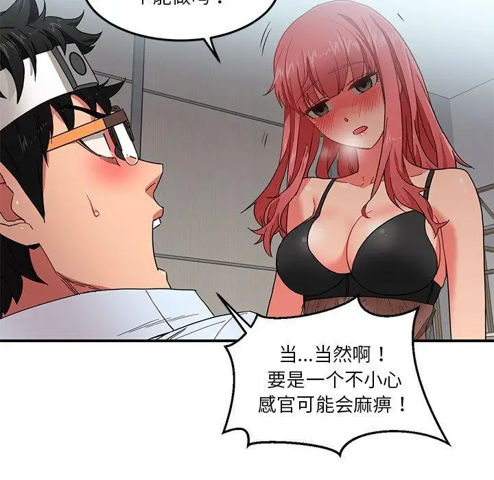 漫画《她的直播间》第7话第8张图
