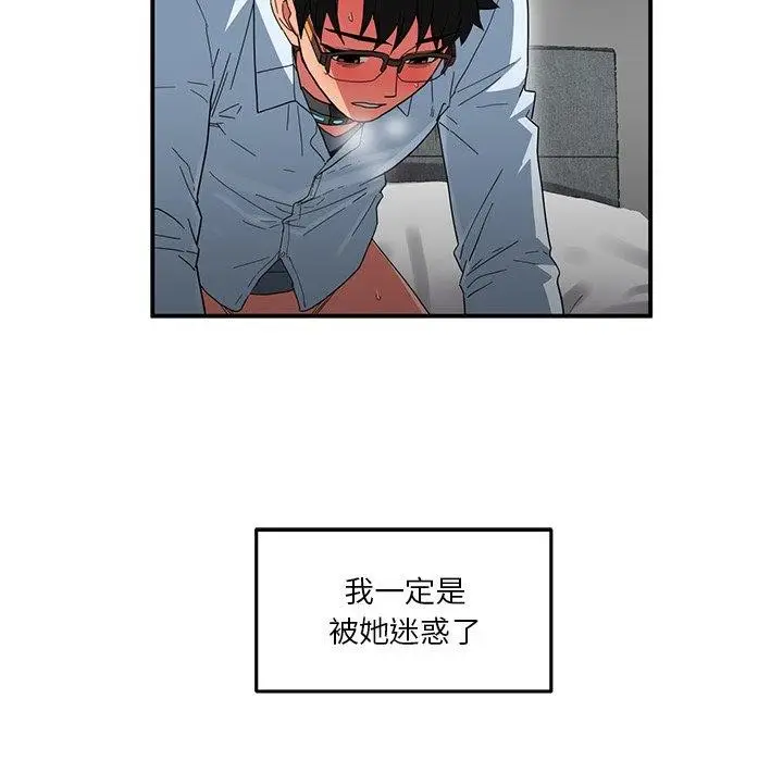 漫画《她的直播间》第7话第96张图