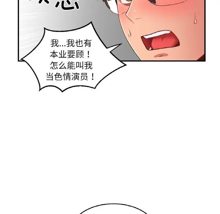漫画《她的直播间》第8话第106张图