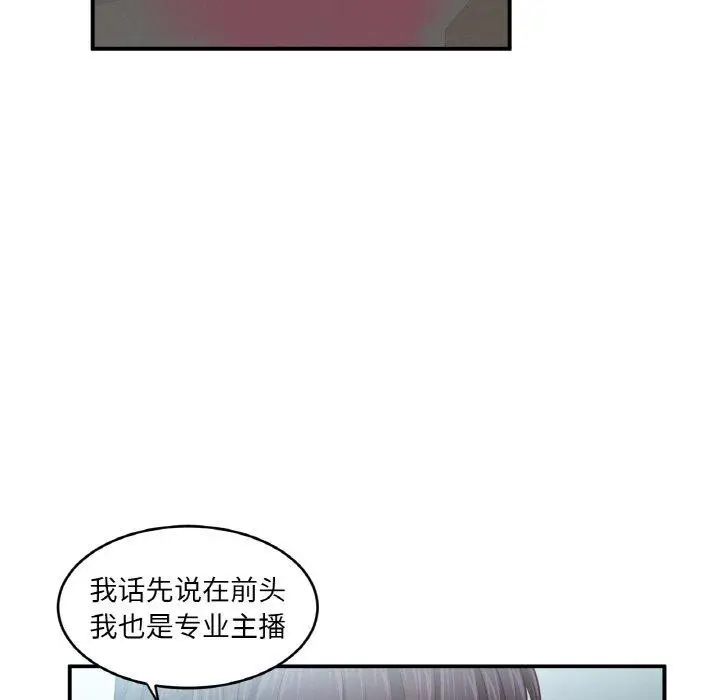 漫画《她的直播间》第8话第116张图