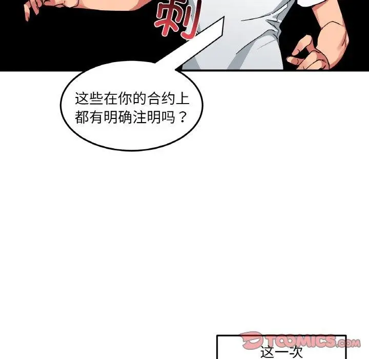 漫画《她的直播间》第8话第22张图