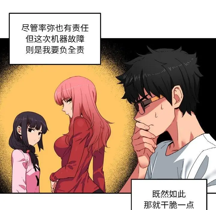 漫画《她的直播间》第8话第29张图
