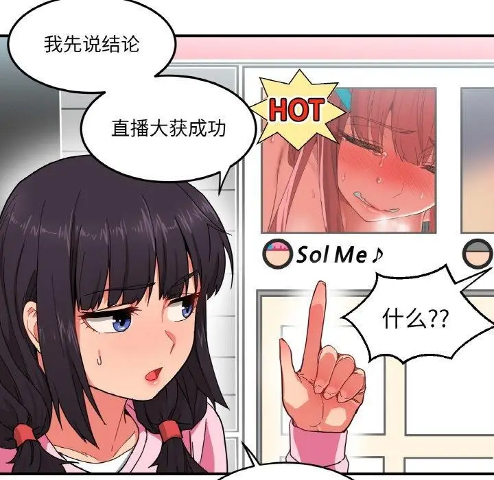 漫画《她的直播间》第8话第37张图