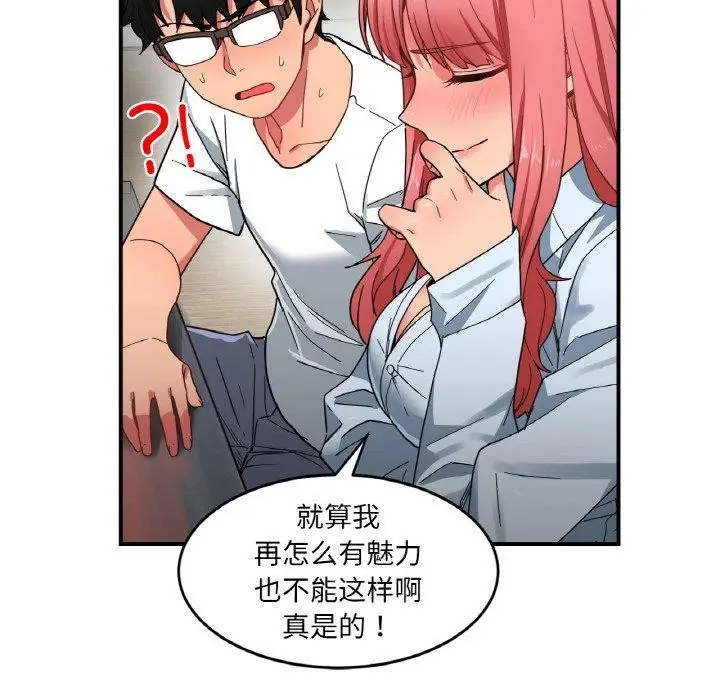 漫画《她的直播间》第8话第67张图