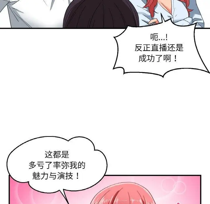 漫画《她的直播间》第8话第71张图