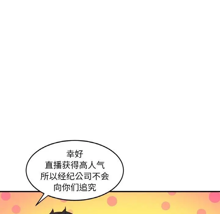 漫画《她的直播间》第8话第79张图
