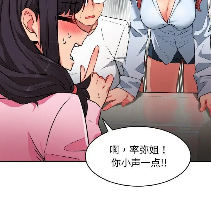 漫画《她的直播间》第8话第92张图
