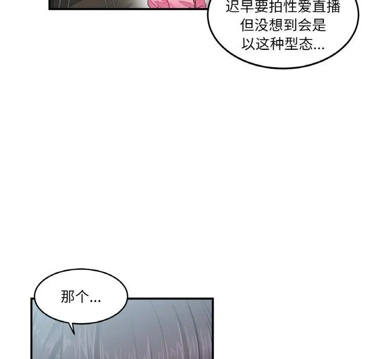漫画《她的直播间》第8话第97张图