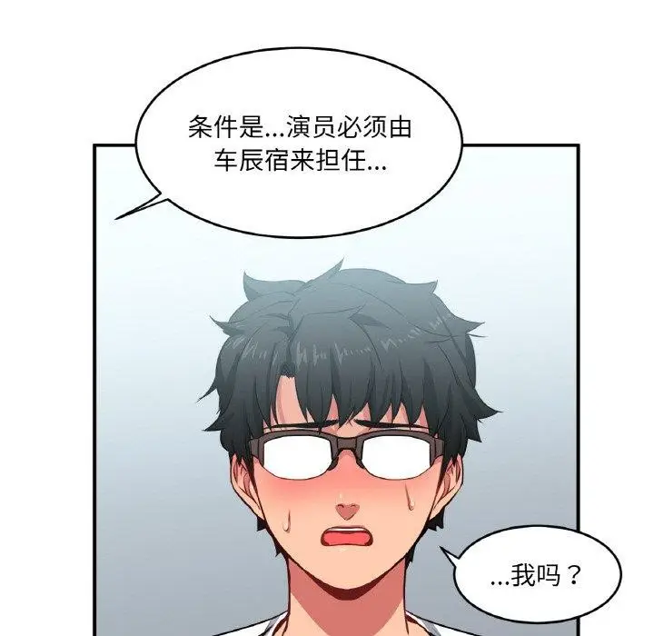 漫画《她的直播间》第8话第99张图