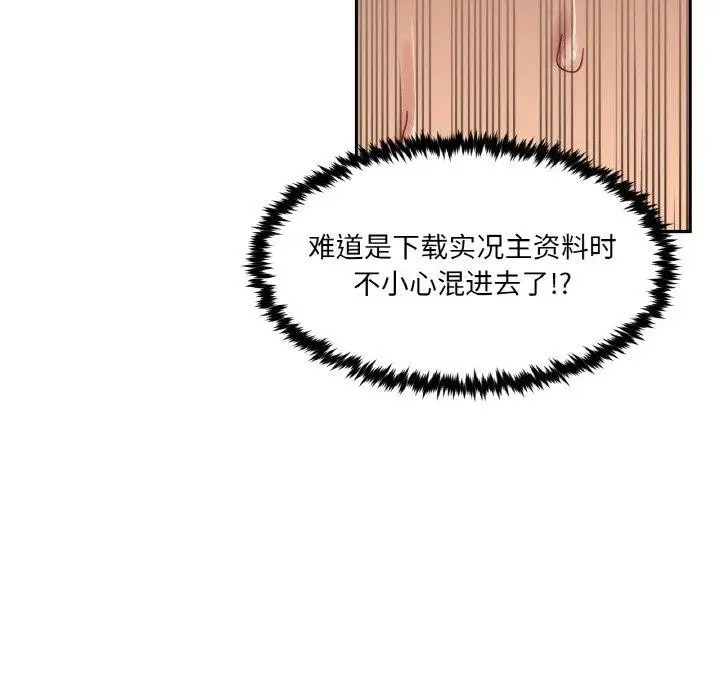 漫画《她的直播间》第9话第107张图