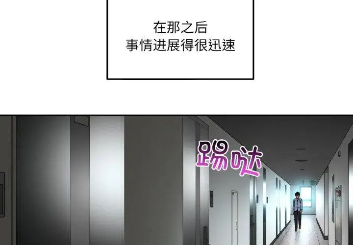 漫画《她的直播间》第9话第4张图