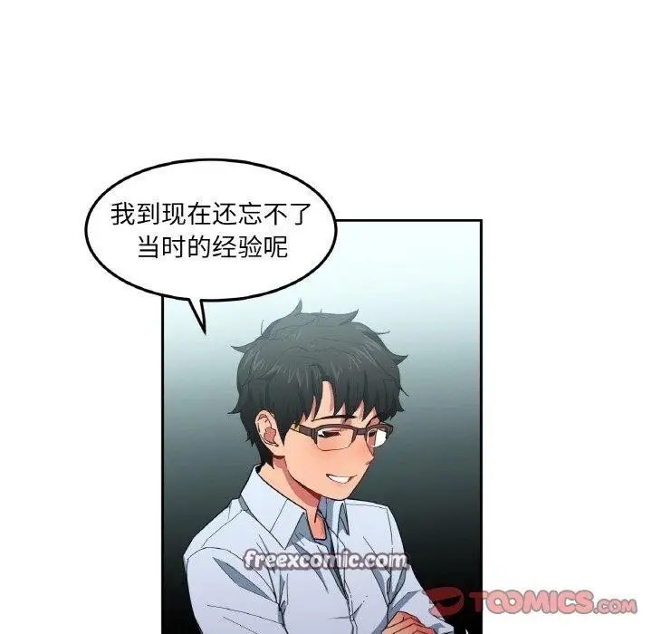 漫画《她的直播间》第9话第45张图