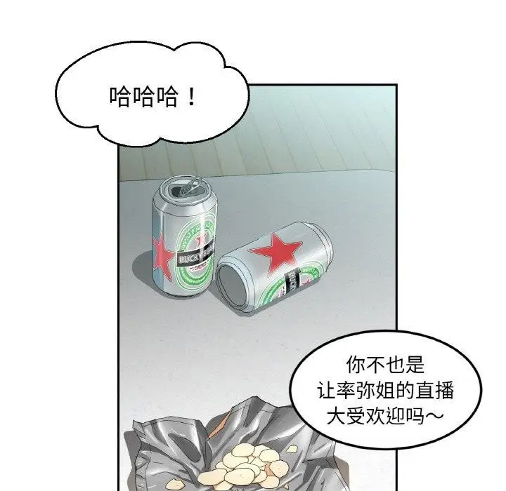 漫画《她的直播间》第9话第65张图