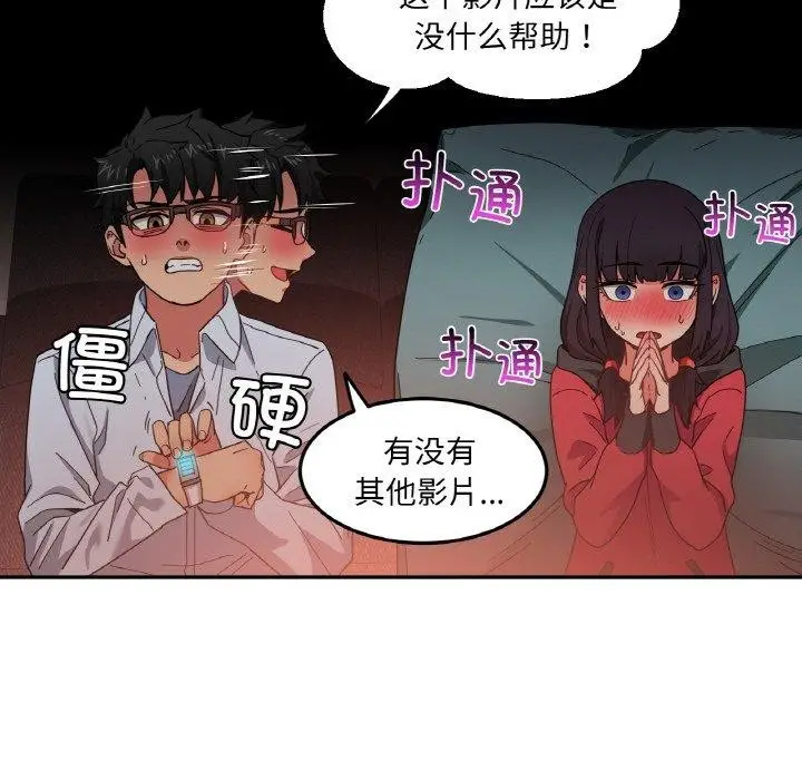 漫画《她的直播间》第9话第96张图