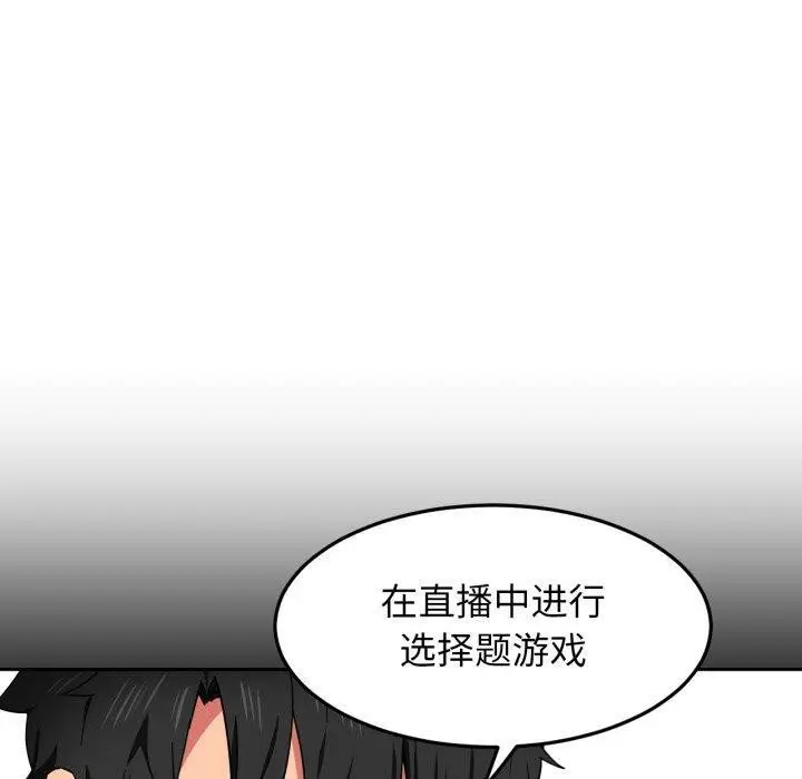 漫画《她的直播间》第10话第10张图