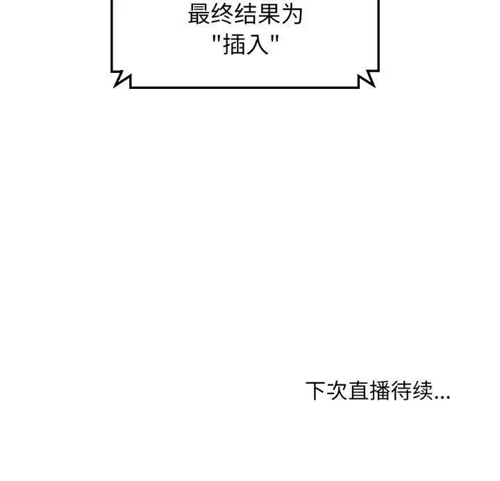 漫画《她的直播间》第10话第100张图