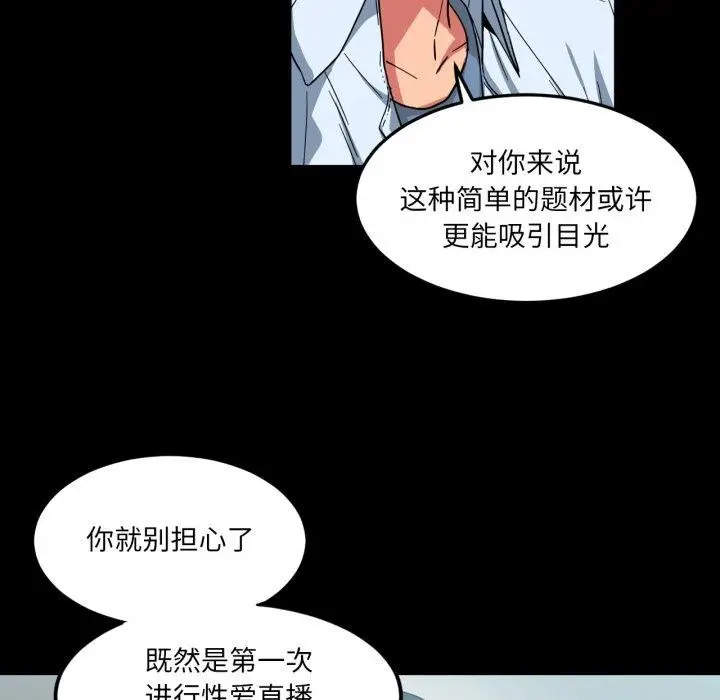 漫画《她的直播间》第10话第17张图