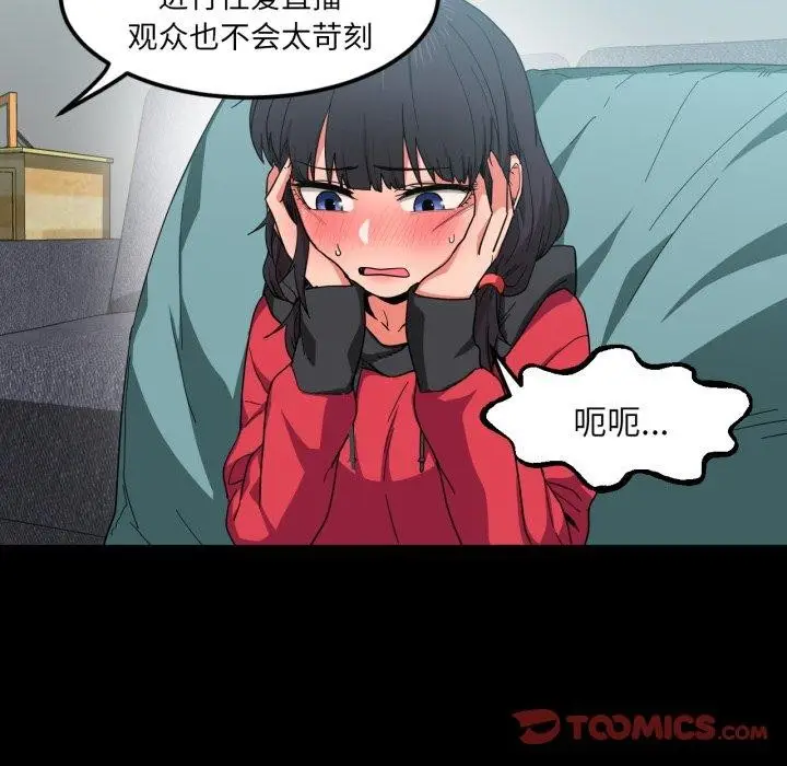 漫画《她的直播间》第10话第18张图