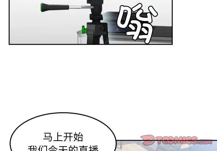漫画《她的直播间》第10话第2张图