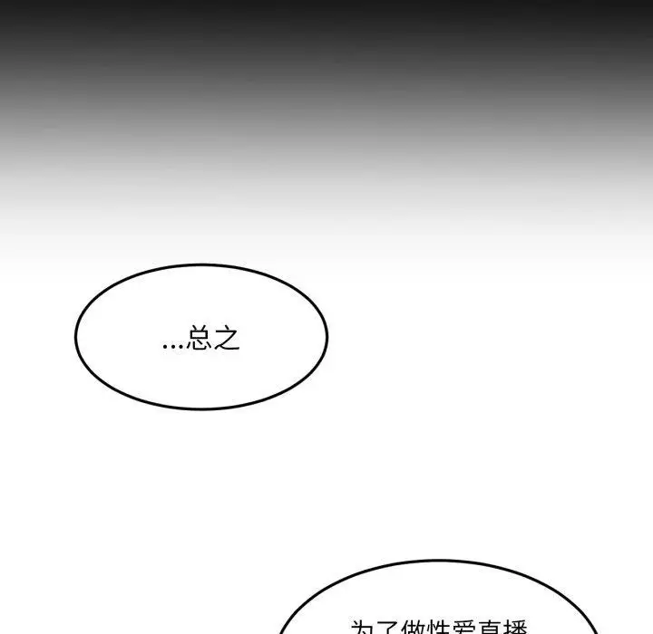 漫画《她的直播间》第10话第21张图