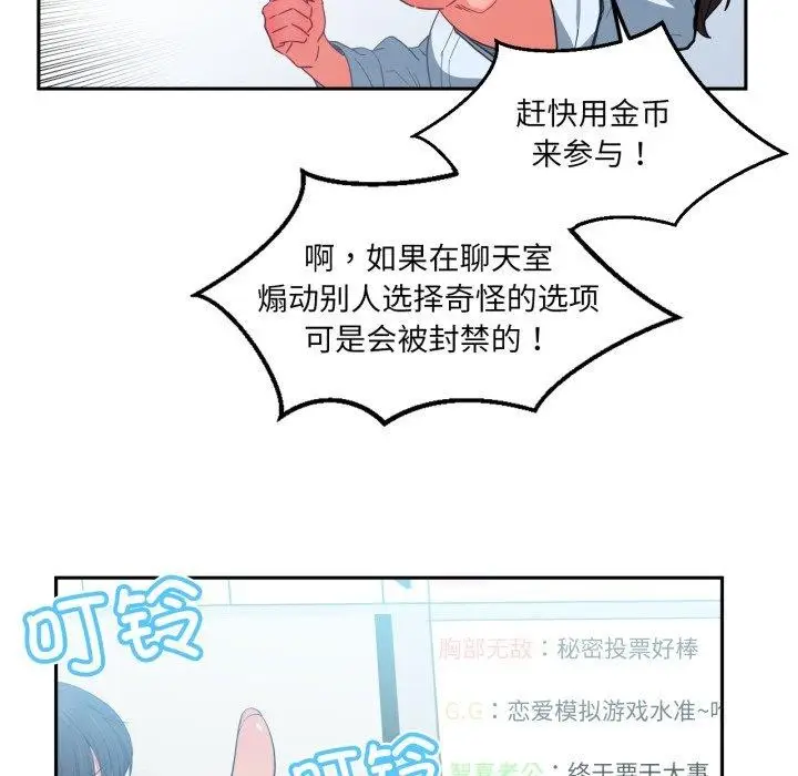 漫画《她的直播间》第10话第26张图