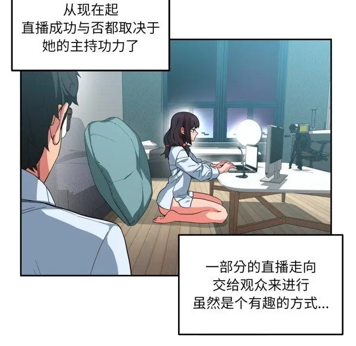 漫画《她的直播间》第10话第28张图