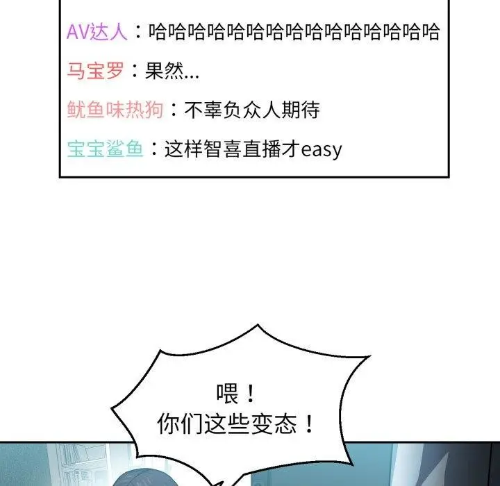 漫画《她的直播间》第10话第37张图