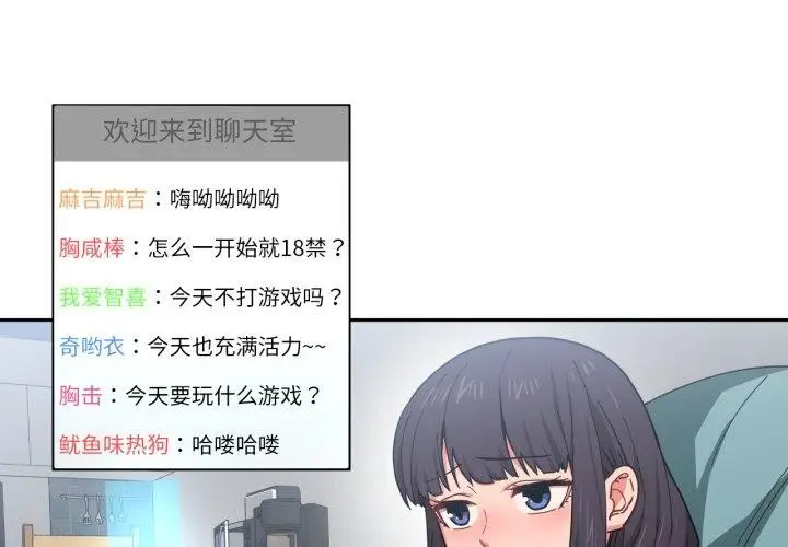 漫画《她的直播间》第10话第4张图