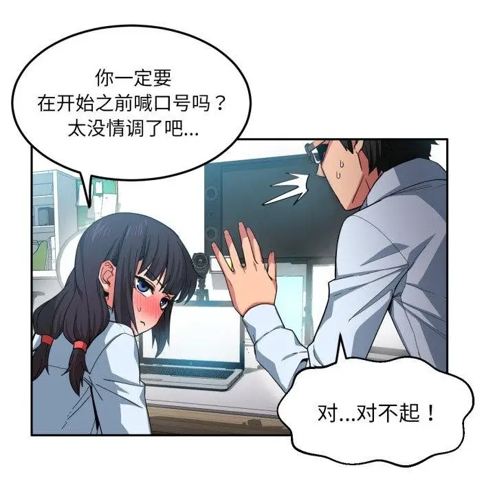 漫画《她的直播间》第10话第46张图