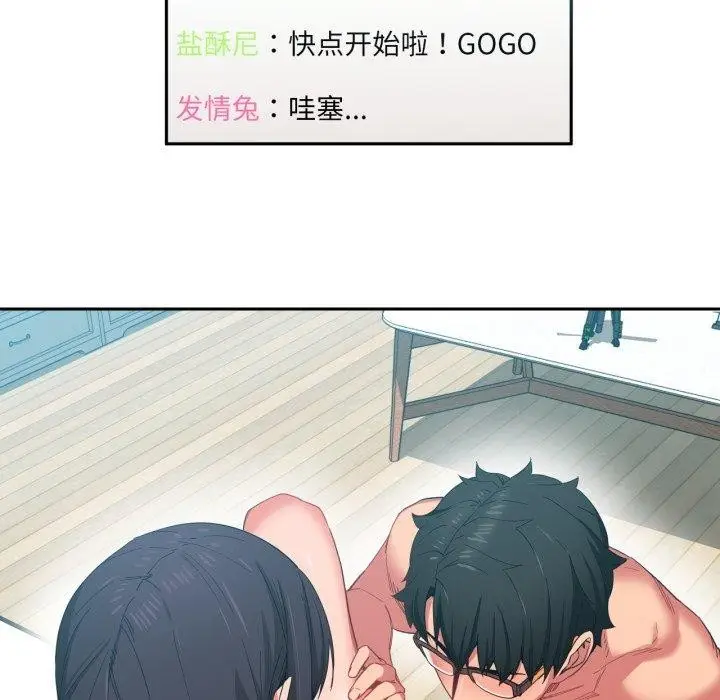 漫画《她的直播间》第10话第58张图