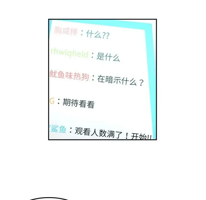 漫画《她的直播间》第10话第6张图