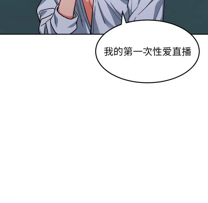 漫画《她的直播间》第10话第8张图