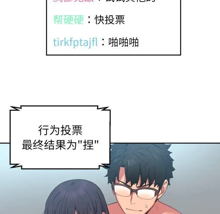 漫画《她的直播间》第10话第80张图