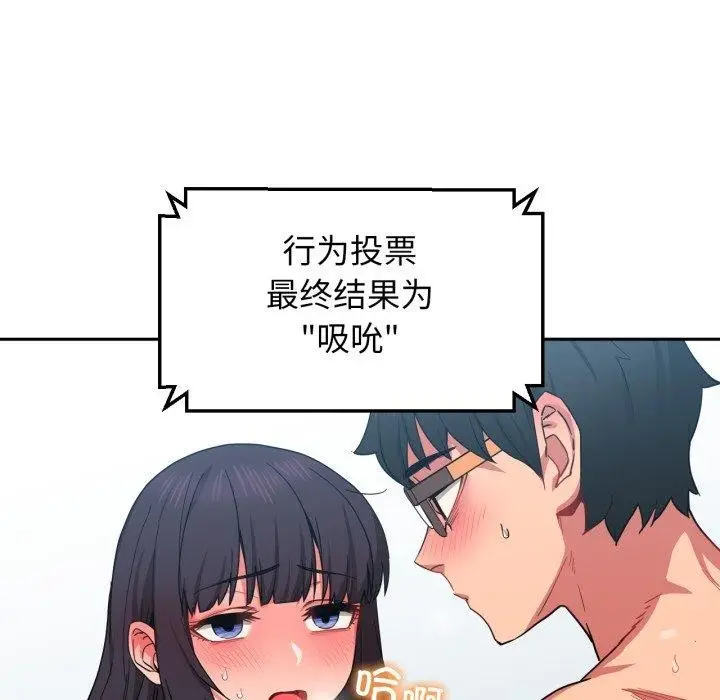 漫画《她的直播间》第10话第85张图