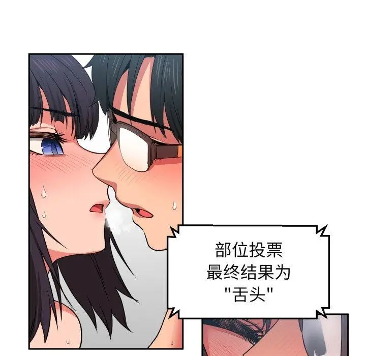 漫画《她的直播间》第10话第87张图