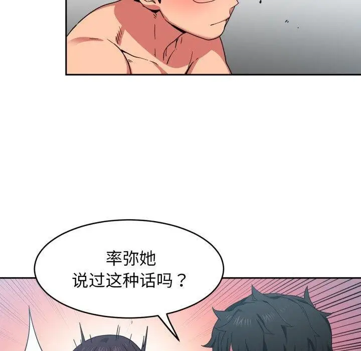 漫画《她的直播间》第11话第100张图