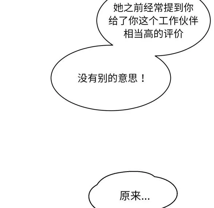 漫画《她的直播间》第11话第103张图