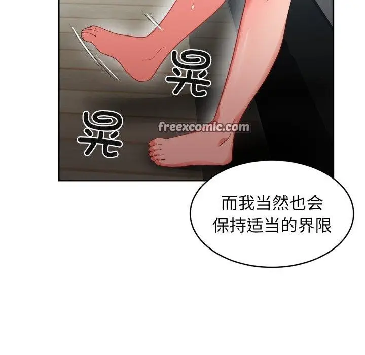 漫画《她的直播间》第11话第105张图