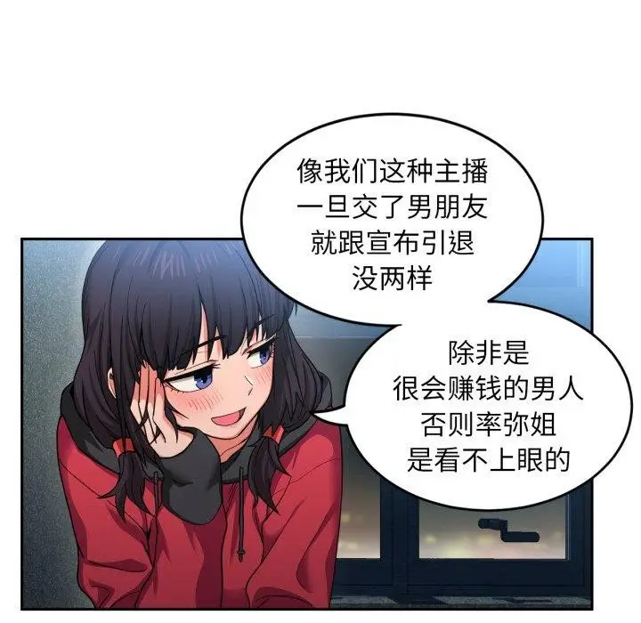 漫画《她的直播间》第11话第106张图