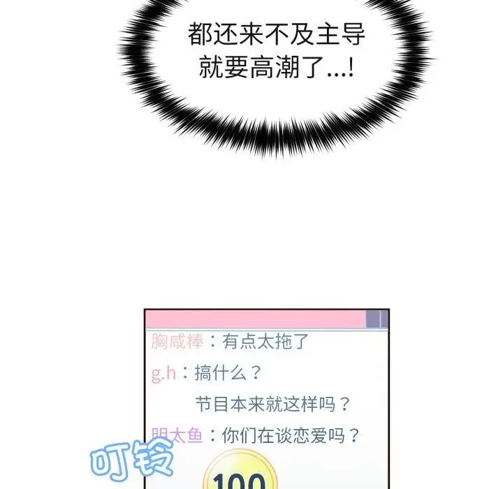漫画《她的直播间》第11话第35张图