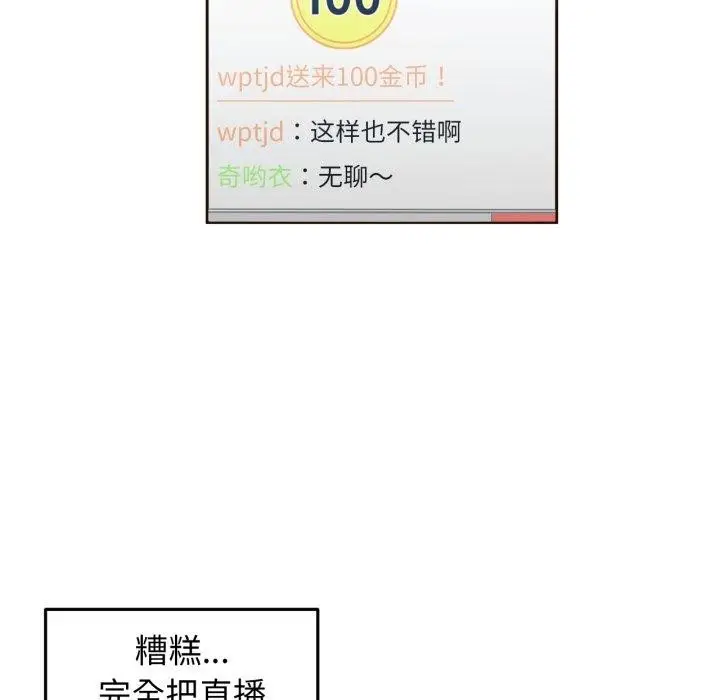 漫画《她的直播间》第11话第36张图