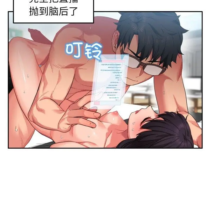 漫画《她的直播间》第11话第37张图